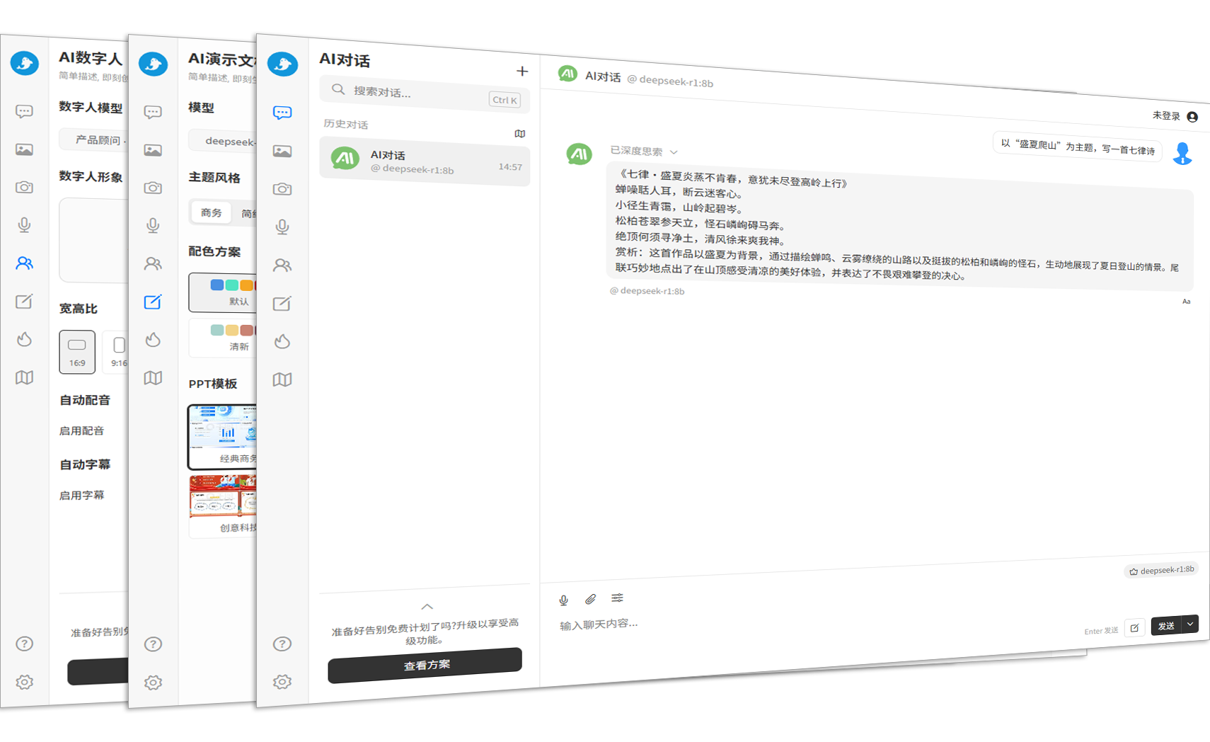 AI办公与创作工具